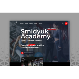 Smidyuk Academy Protasiv спортивний клуб