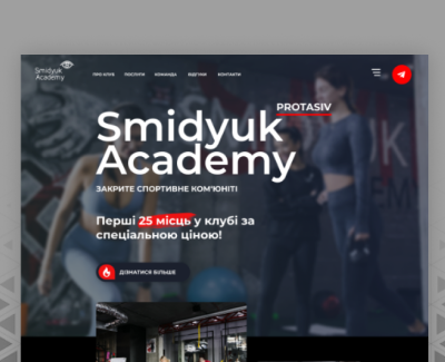 Smidyuk Academy Protasiv спортивний клуб