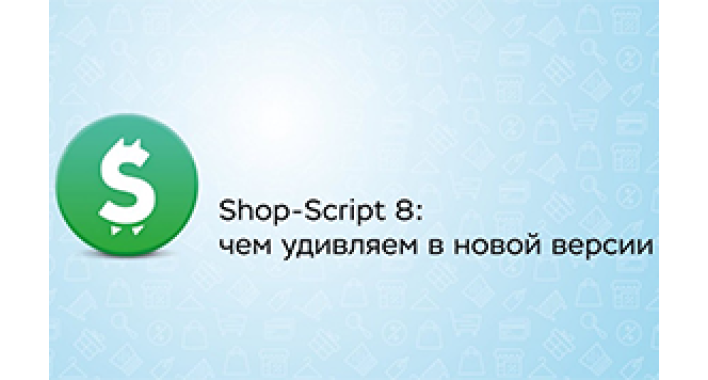 Shop-Script 8