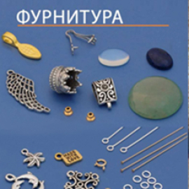 Все для рукоделия — купить в интернет магазине бижутерии PREKRASA
