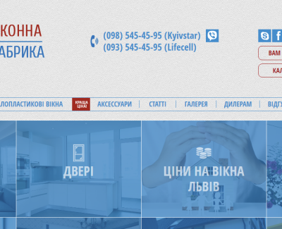 Віконна фабрика