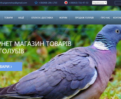 Pigeonshop