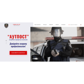 Аутпост