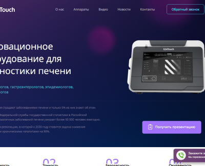 Диагностика печени iLivTouch