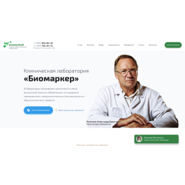 Лаборатория «Биомаркер»