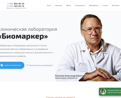 Лаборатория «Биомаркер»
