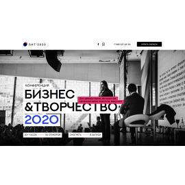 Конференция Бизнес и Творчество