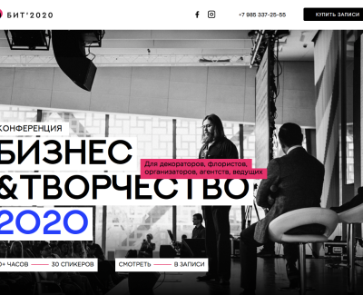 Конференция Бизнес и Творчество
