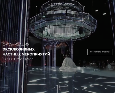 Агентство WE PRODUCTION