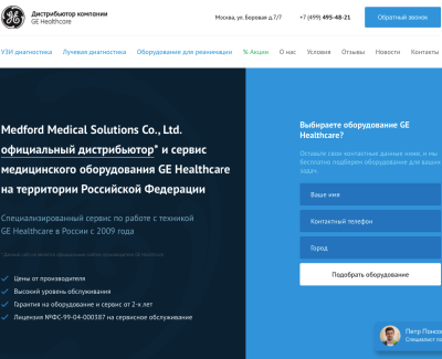 Медицинское оборудование GE Healthcare