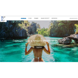 Сайт туристического агентства BUY&FLY