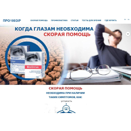 Pro100Zir - корпоративный сайт медицина