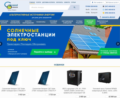 Альтернативные источники энергии - Корпоративный сайт Grand-Overon