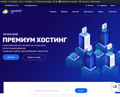 Сайт хостинговой компании uahost.pro