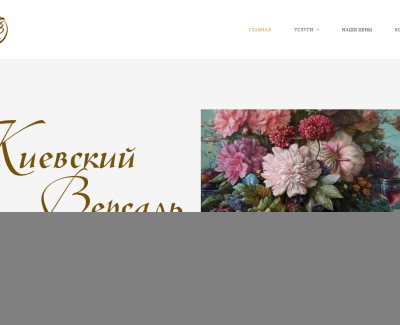 Сайт художественной мастерской kievversailles