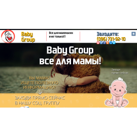 Baby Group
