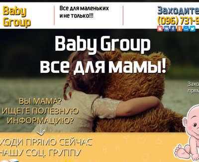 Baby Group
