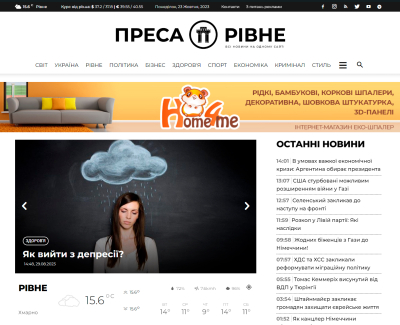 Преса Рівне