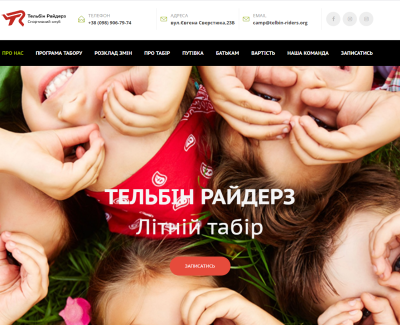 Спортивный лагерь 