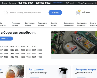 Интернет магазин Австозапчастей