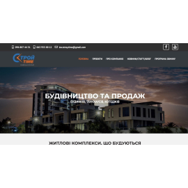 Строительная компания
