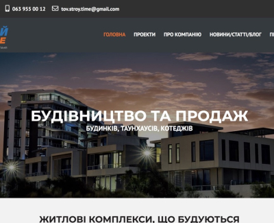 Строительная компания