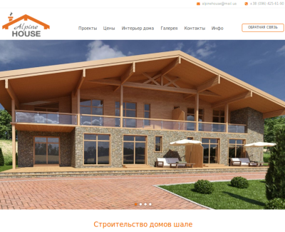 alpinehouse.com.ua