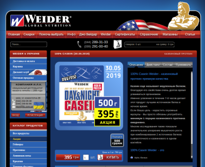 weider.com.ua