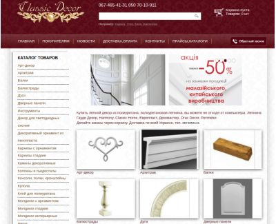 classic-decor.com.ua