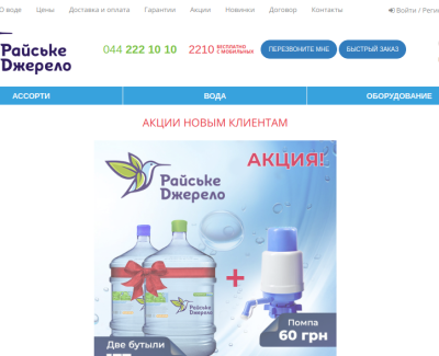 Райське Джерело