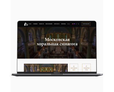 Московская хоральная синагога