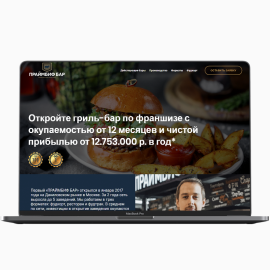 Лендинг Праймбиф бар 