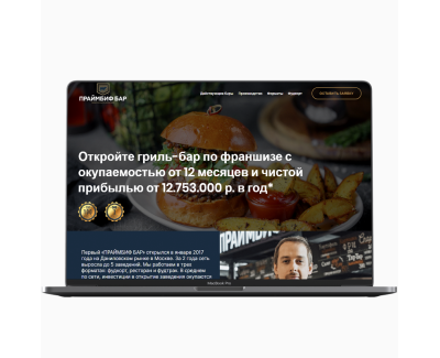 Лендинг Праймбиф бар 