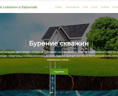 Бурение-скважин.kh.ua