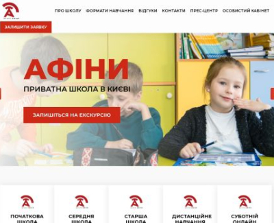 Приватна школа Афіни