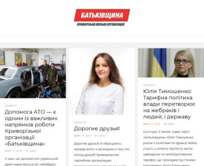 Сайт партии