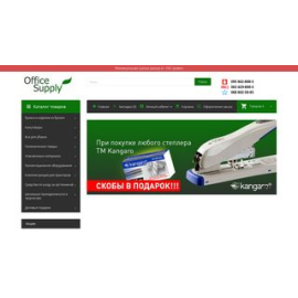 OfficeSypply