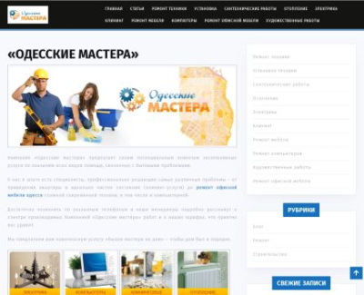 Одесский мастер