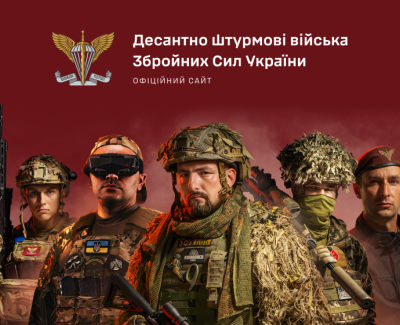 Десантно-штурмові війська Збройних Сил України