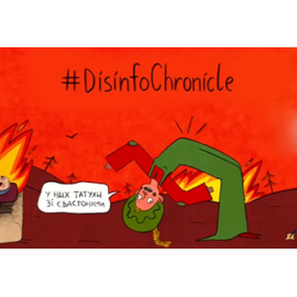 Disinfo Chronicle 