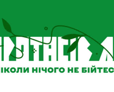 Фестиваль Протасів Яр