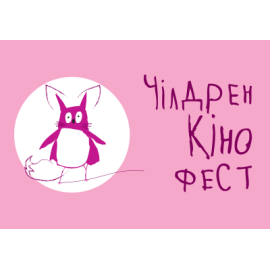 Чілдрен Кінофест
