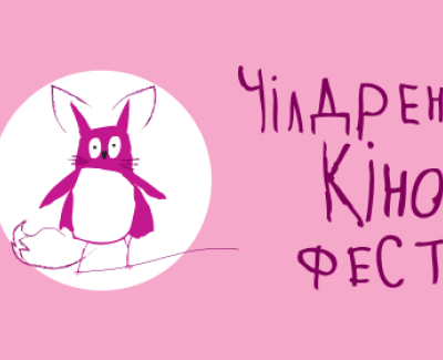Чілдрен Кінофест