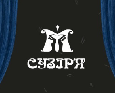 Київська академічна майстерня театрального мистецтва “Сузір'я”
