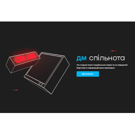 Спільнота Детектор медіа