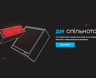 Спільнота Детектор медіа