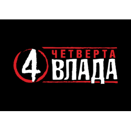 Четверта влада