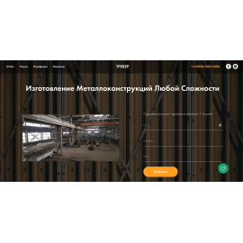 ТРЕВЕР - Металлоконструкции Любой Сложности