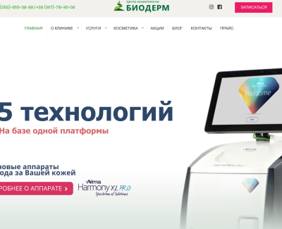 Центр косметологии - Биодерм