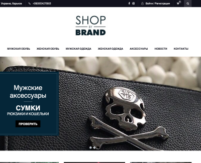 Brand Shop | Магазин мужской и женской обуви